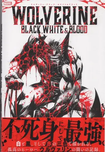 소학관슈에이샤프로덕션 울버린: 블랙.화이트&브래드 (오비 포함)