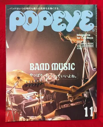 POPEYE 2024년 11월호 931 역시 밴딩은 좋네