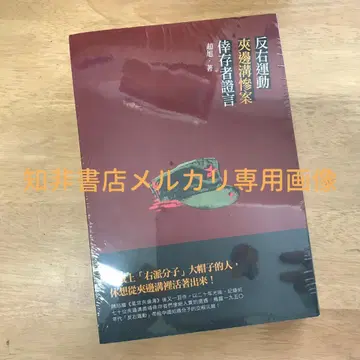 반우운동협변구참안생존자증언 조욱/반우운동협변구참안생존자증언 조욱