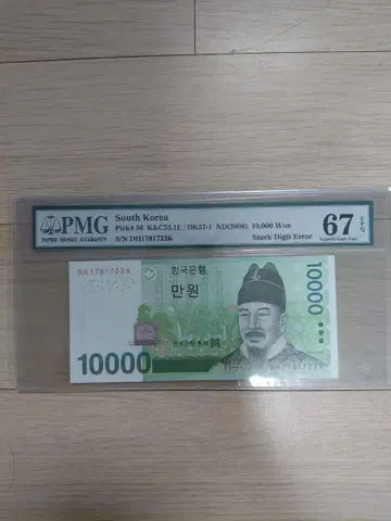 PMG 인증 한국 1만원권 오류지폐 PMG 67등급