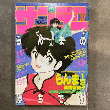 주간 소년 선데이 1987년 37호 란마 1/2 제2화