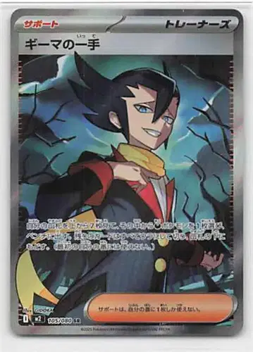 포켓몬 M2 105/080 비주얼 카드 SR