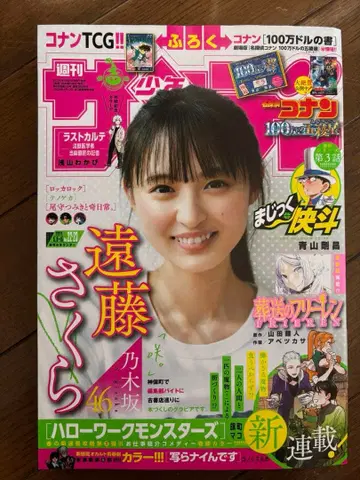 소년 선데이 2024년 22 23 합병호 코난 카드 포함