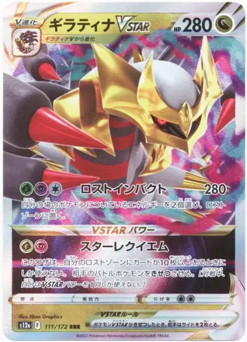 Pokemon S12a 111/172 기라티나VSTAR RRR