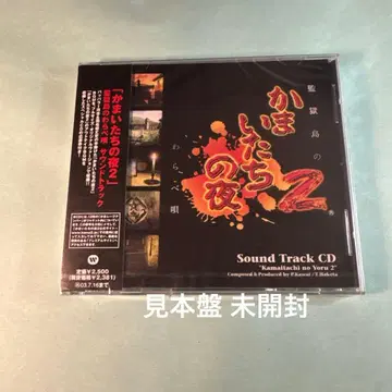 [카마이타치의 밤 2] 감옥섬의 동요 사운드트랙