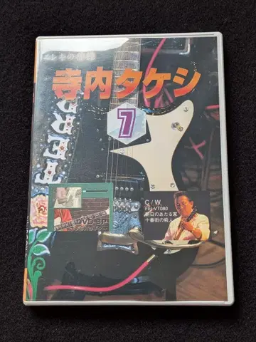 연주법집 테라노치 타케시 7 DVD 방랑의 기타 10번가 살인 블루진