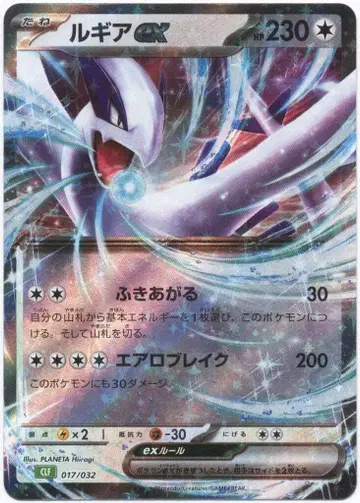 Pokemon CLF 017/032 루기아ex