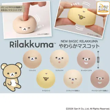 리락쿠마 NEW BASIC RILAKKUMA 말랑말랑 마스코트 총 8종