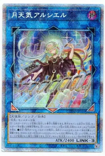 코나미 링크 [어둠] DIFO-JP050 월천기 알시엘 프리즈마