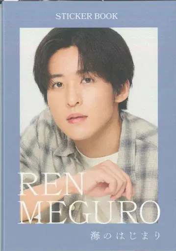 SnowMan 바다의 시작 메구로 렌 스티커북