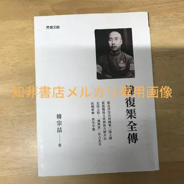 한복거전전/한복거전전 한종철/한종철