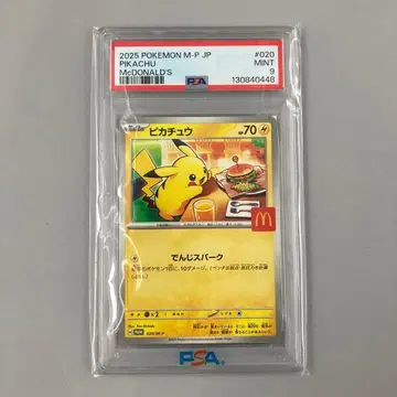 포켓몬 카드 피카츄 맥도날드 프로모 psa9