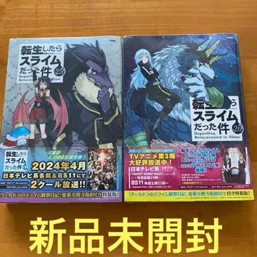 전생했더니 슬라임이었던 건에 대하여 코믹 25권, 26권 특장판