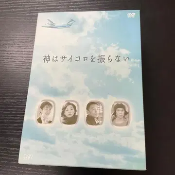 신은 주사위를 던지지 않는다 4장 세트 DVD