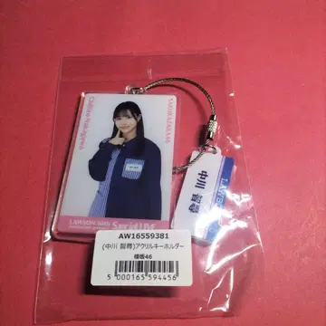 사쿠라자카46 나카가와 치히로 [ 로손 한정판 아크릴 키링 ]