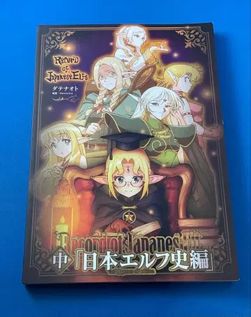 다테나오토 서양 엘프사 중권