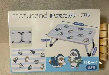 mofusand 모프 샌드 접이식 테이블