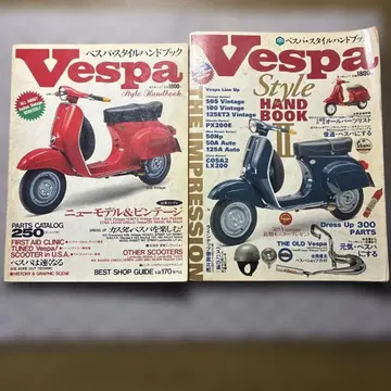 베스파 스타일 핸드북 2권 헤이세이 4년 9월 5년 10월