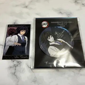 귀멸의 칼날 모크테일 일일 디저트 캔뱃지 복권 포토 카드 토미오카 기유