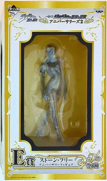 반프레스토 제일복권 죠죠 애니버서리즈 2 E상 스톤 프리 기념 피규어