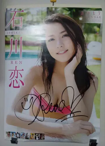이시카와 렌 달력 2017 사인 포함 블랙