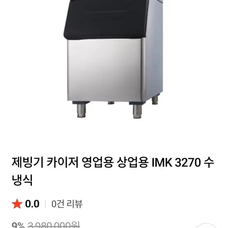 카이저 수냉식 제빙기300kg