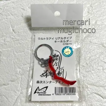 울트라 아이 리얼 타입 키링 울트라 세븐 미개봉품