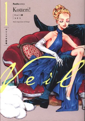 실업지일본사 뤼엘 코믹스 코테리 Veil