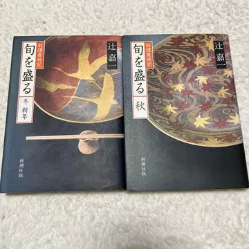 요리 연중 시기별 제철을 담다 가을 겨울 신년 2권 세트