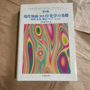18268 현대 계면 콜로이드 화학의 기초 원리 응용 측정 솔루션