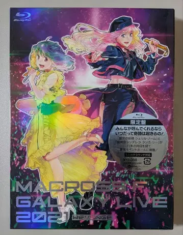 마크로스F 갤럭시 라이브 2021 리벤지 Blu-ray 한정판 미개봉