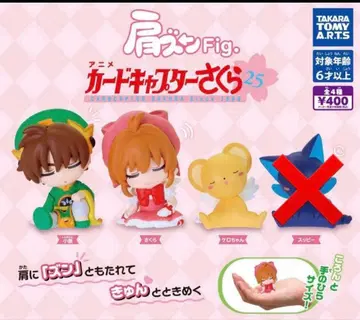 가챠가챠 카드캡터 사쿠라 어깨 쿵 Fig.