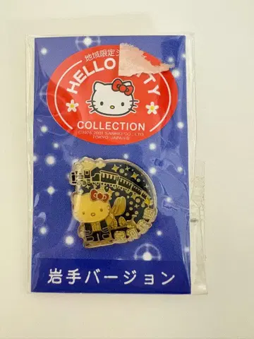 [레어] 고토치 키티 이와테 한정판 은하철도 키티 2000년대 레트로