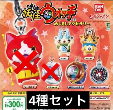 요괴워치 메지루시 액세서리 4종 세트