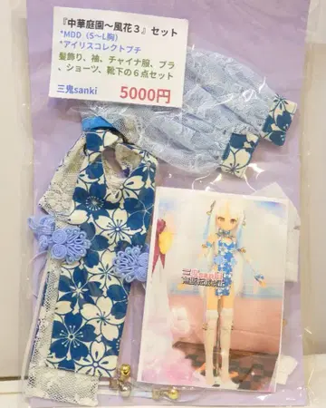 sanki 인형 의상 MDD 사이즈 중화 정원 풍화3 블루 계열