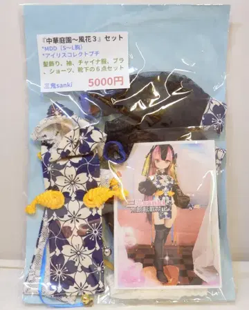 산키(sanki) 인형 의상 MDD 사이즈 중화 정원 풍화3 네이비 계열