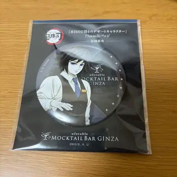 귀멸의 칼날 모크테일 토미오카 기유 캔뱃지