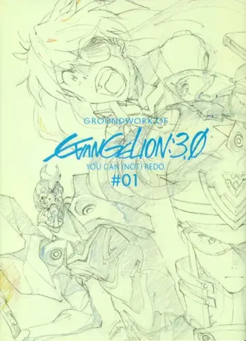 그라운드웍스 에반게리온 신극장판:Q 애니메이션 원화집 상권