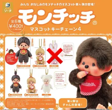 새상품 몬치치 가챠가챠 마스코트 키체인 4종 세미 컴프 세트