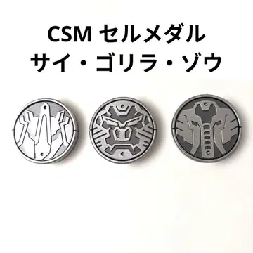 CSM 셀 메달 사이 고릴라 조 세트 가면라이더 오즈