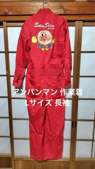 JA 공제 호빵맨 L 사이즈 작업복 SAFETY DRIVE 긴팔
