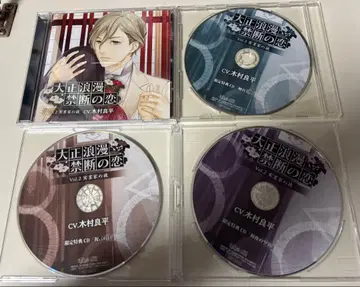 다이쇼 로망 금지된 사랑 Vol.2 CV.기무라 료헤이