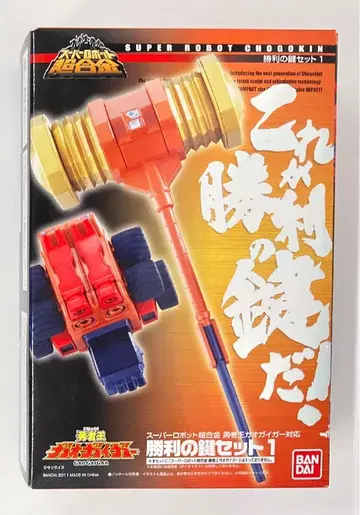 반다이 슈퍼로봇 초합금/가오가이거 승리의 열쇠 세트 1