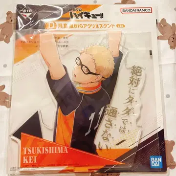 하이큐!! 제일복권 D상 츠키시마 케이 BIG 아크릴 스탠드