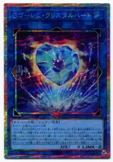 코나미 링크 [물] LOCH-JP065 G 골렘 크리스탈 하트 프리즈마
