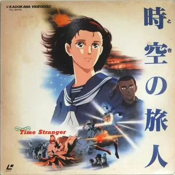 LD 시공의 여행자 카도카와 비디오 TLL-2075 [레이저 디스크]