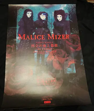 MALICE MIZER 비주얼계 포스터 B2 사이즈 gackt