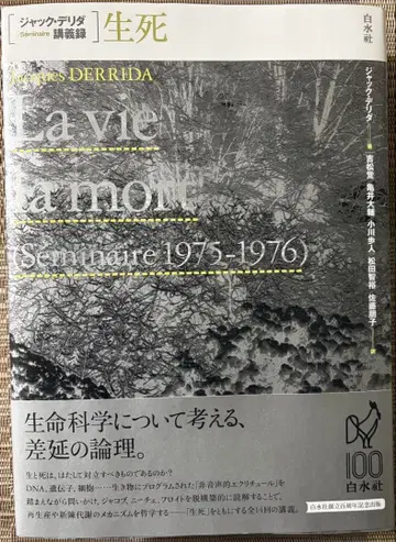[ 미사용 ] 자크 데리다 생사 강의록 백수사 철학 사상 세미나