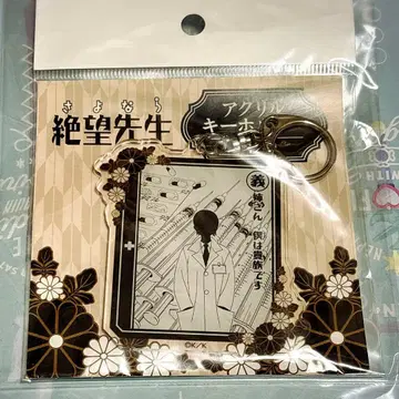 안녕 절망선생 복권 메이트 D-10 이토시키 이노치