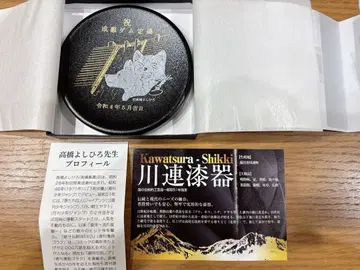 가와쓰라 옻칠기 나루세 댐 다카하시 요시히로 은아 전설